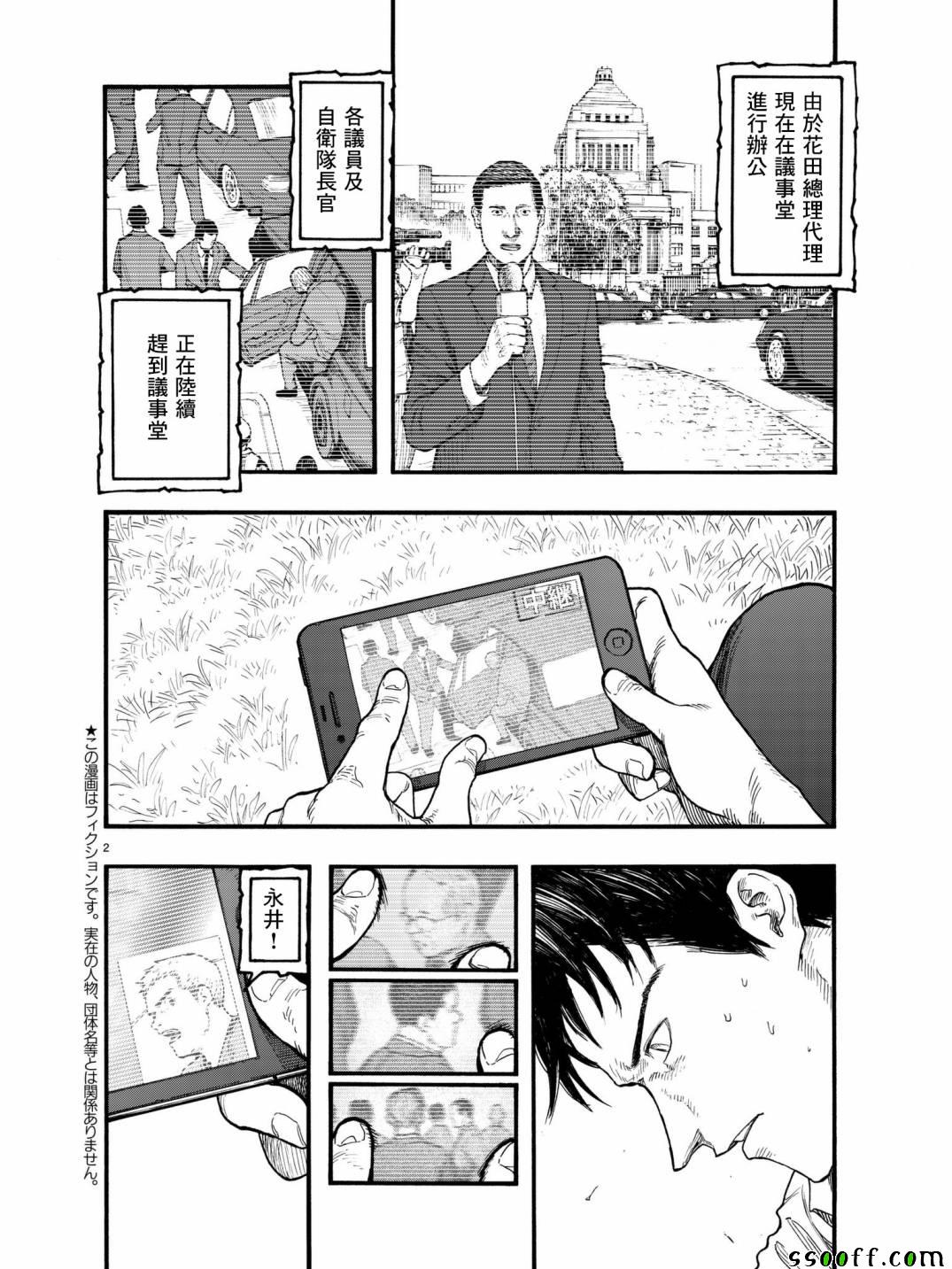 《亚人》漫画最新章节第59话免费下拉式在线观看章节第【2】张图片