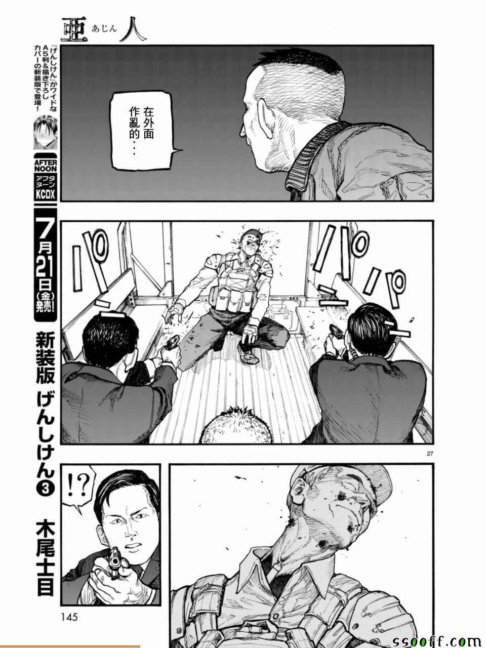 《亚人》漫画最新章节第52话免费下拉式在线观看章节第【28】张图片