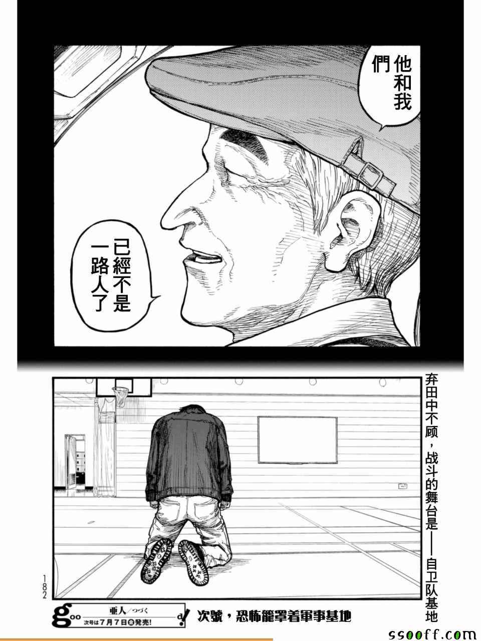 《亚人》漫画最新章节第51话免费下拉式在线观看章节第【42】张图片