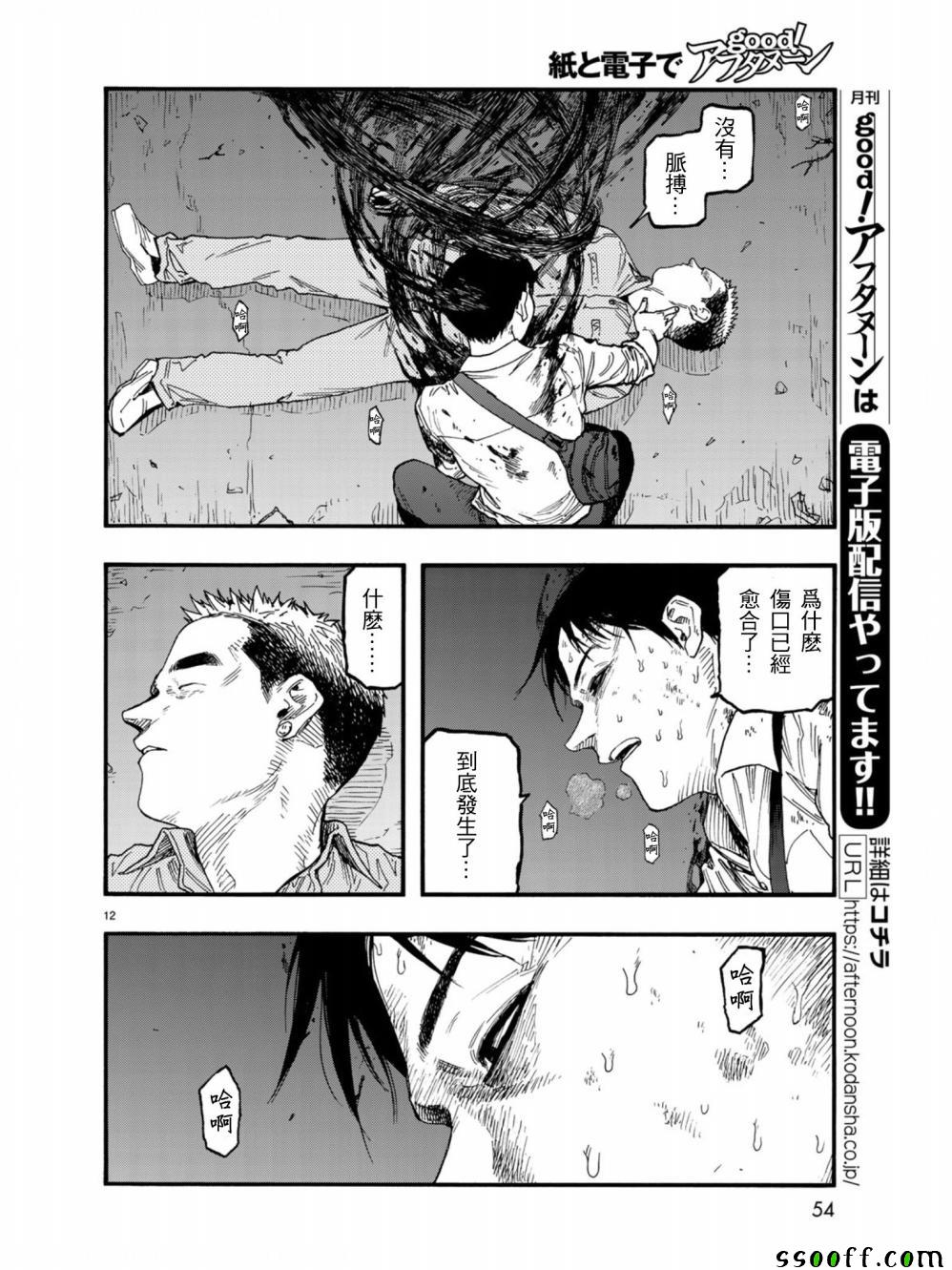 《亚人》漫画最新章节第73话免费下拉式在线观看章节第【12】张图片