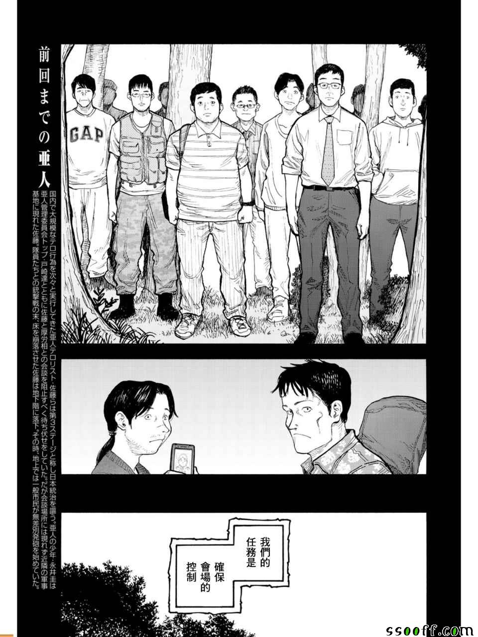 《亚人》漫画最新章节第55话免费下拉式在线观看章节第【4】张图片