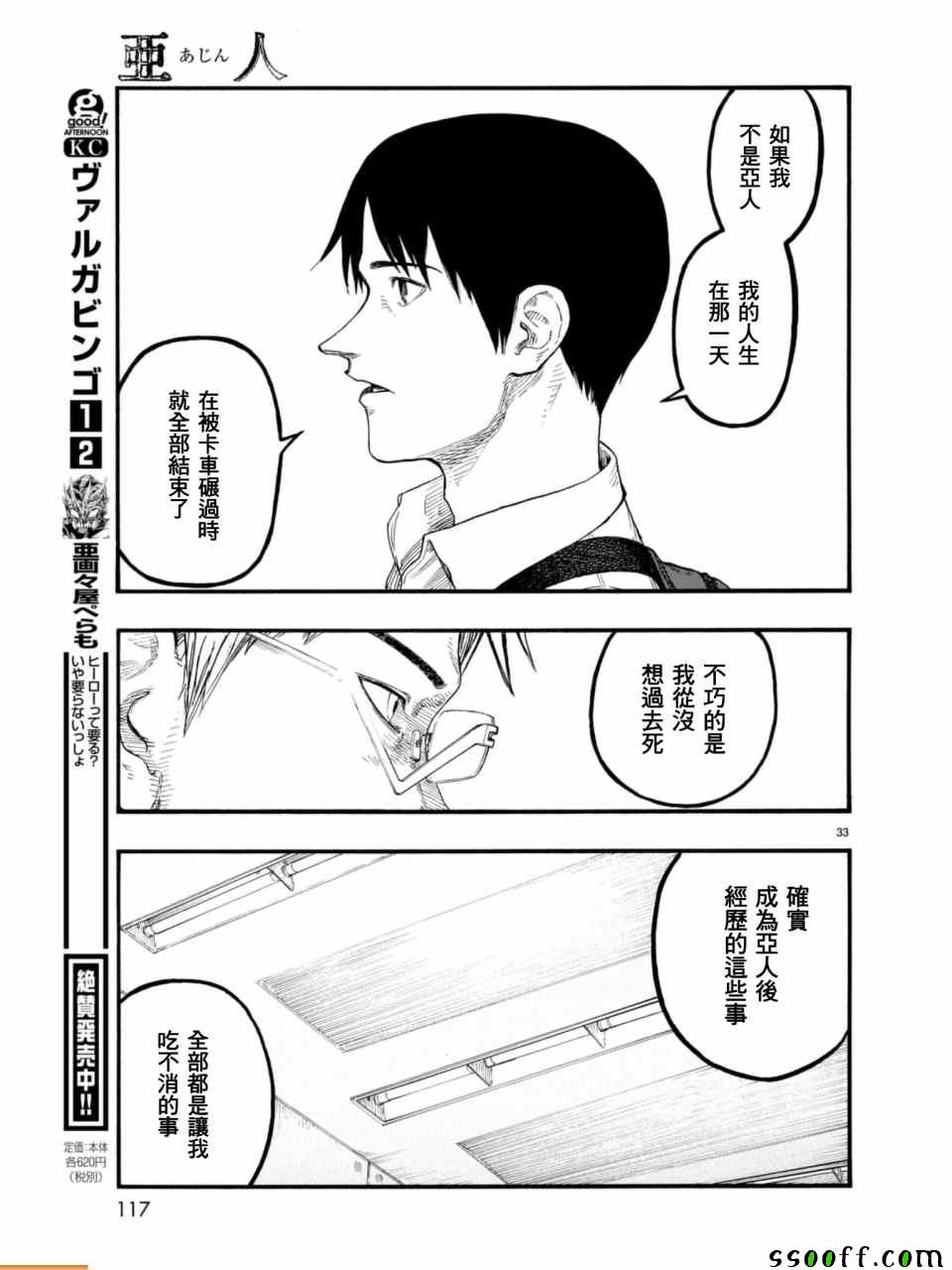 《亚人》漫画最新章节第53话免费下拉式在线观看章节第【33】张图片