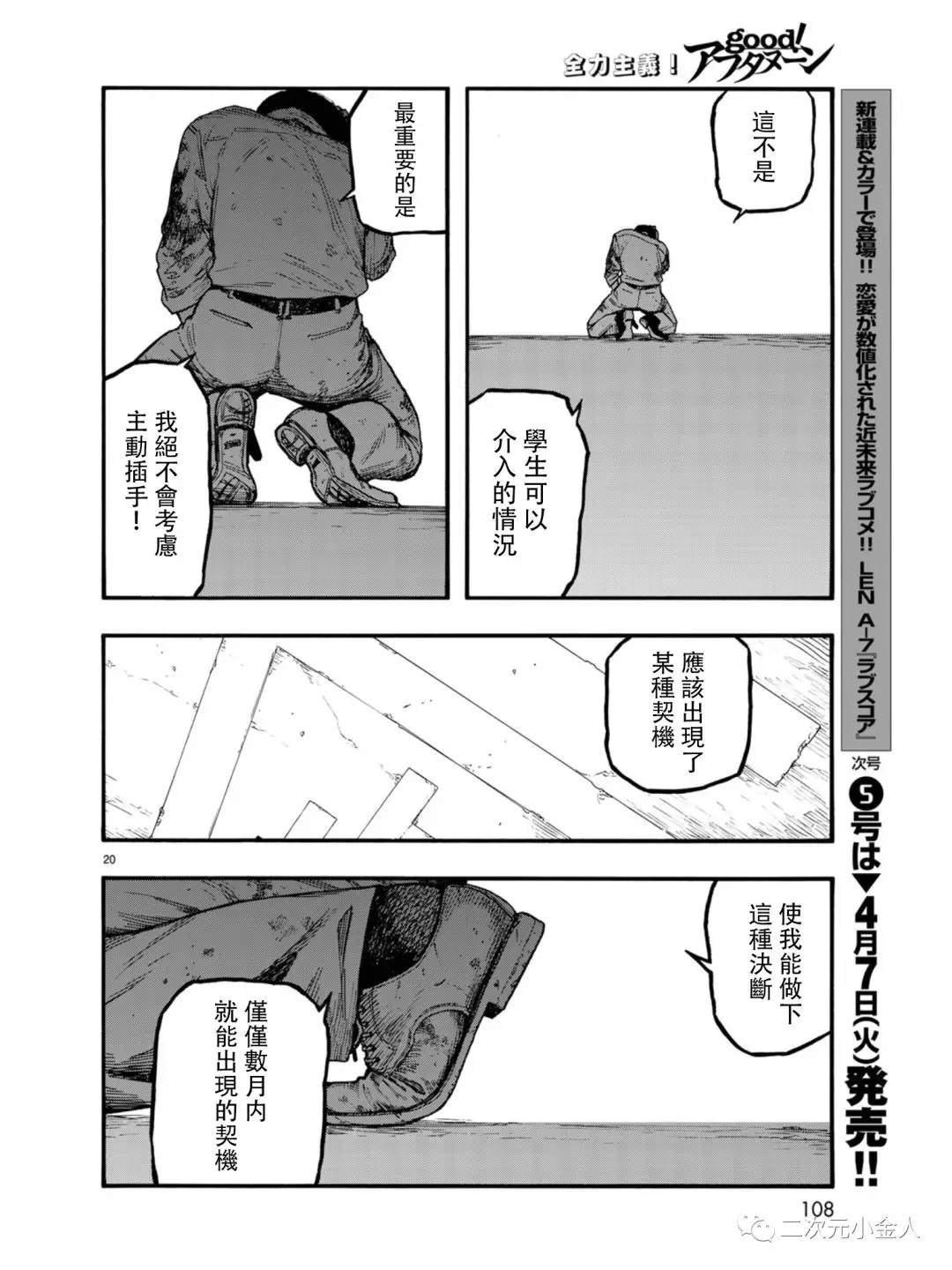 《亚人》漫画最新章节第77话 荣耀免费下拉式在线观看章节第【20】张图片