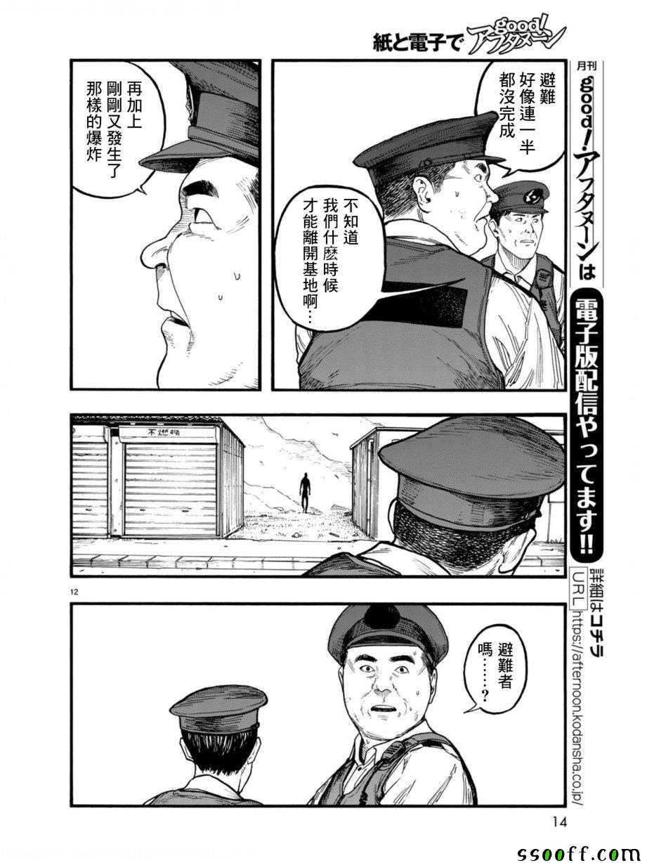 《亚人》漫画最新章节第74话免费下拉式在线观看章节第【11】张图片