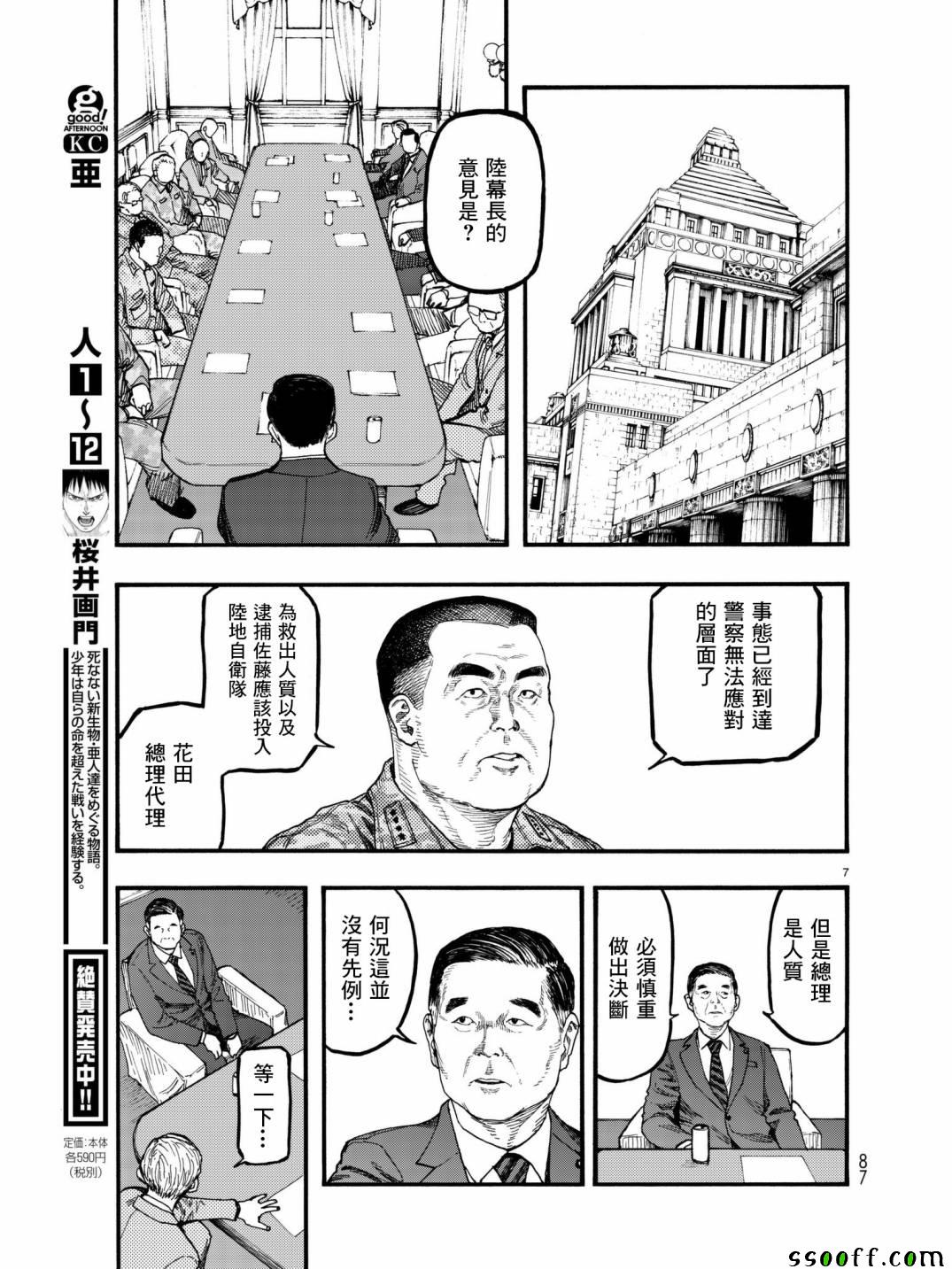 《亚人》漫画最新章节第59话免费下拉式在线观看章节第【7】张图片