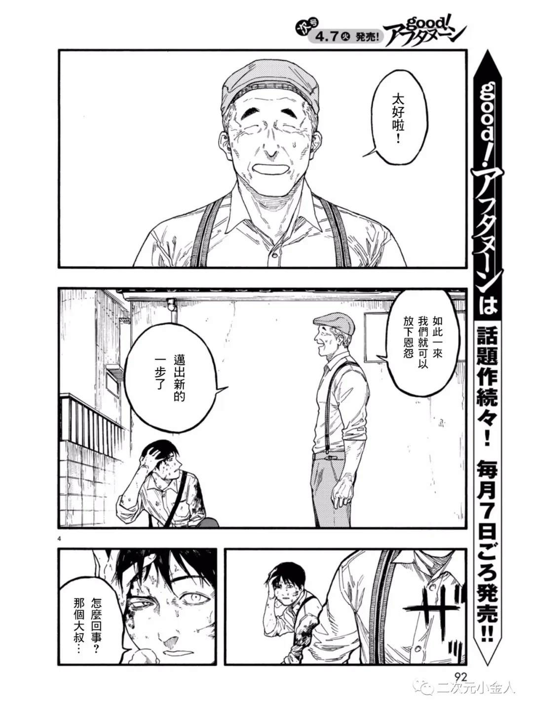 《亚人》漫画最新章节第77话 荣耀免费下拉式在线观看章节第【4】张图片