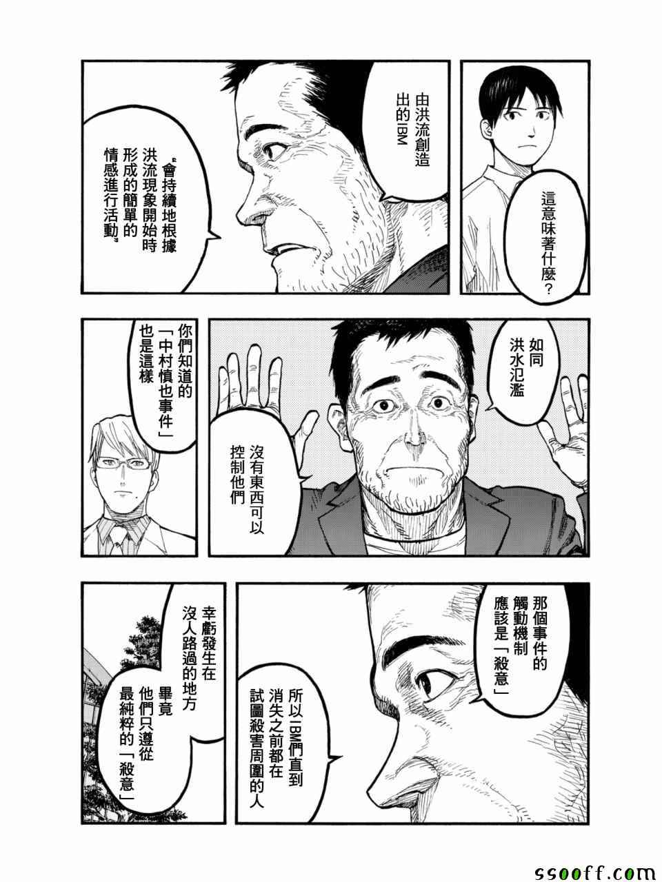 《亚人》漫画最新章节第50话免费下拉式在线观看章节第【10】张图片