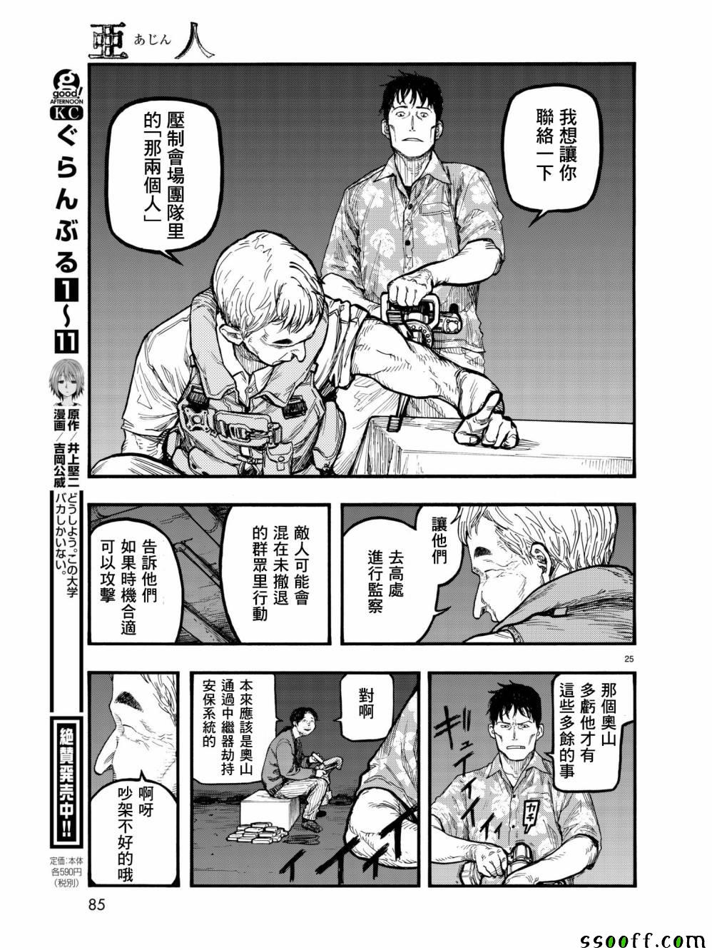 《亚人》漫画最新章节第60话免费下拉式在线观看章节第【25】张图片