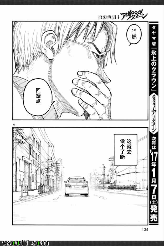 《亚人》漫画最新章节第45话免费下拉式在线观看章节第【32】张图片