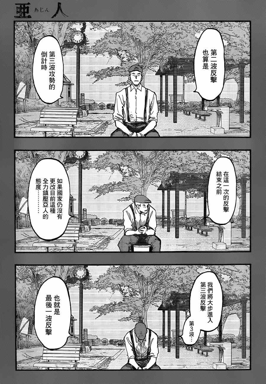 《亚人》漫画最新章节第23话免费下拉式在线观看章节第【35】张图片