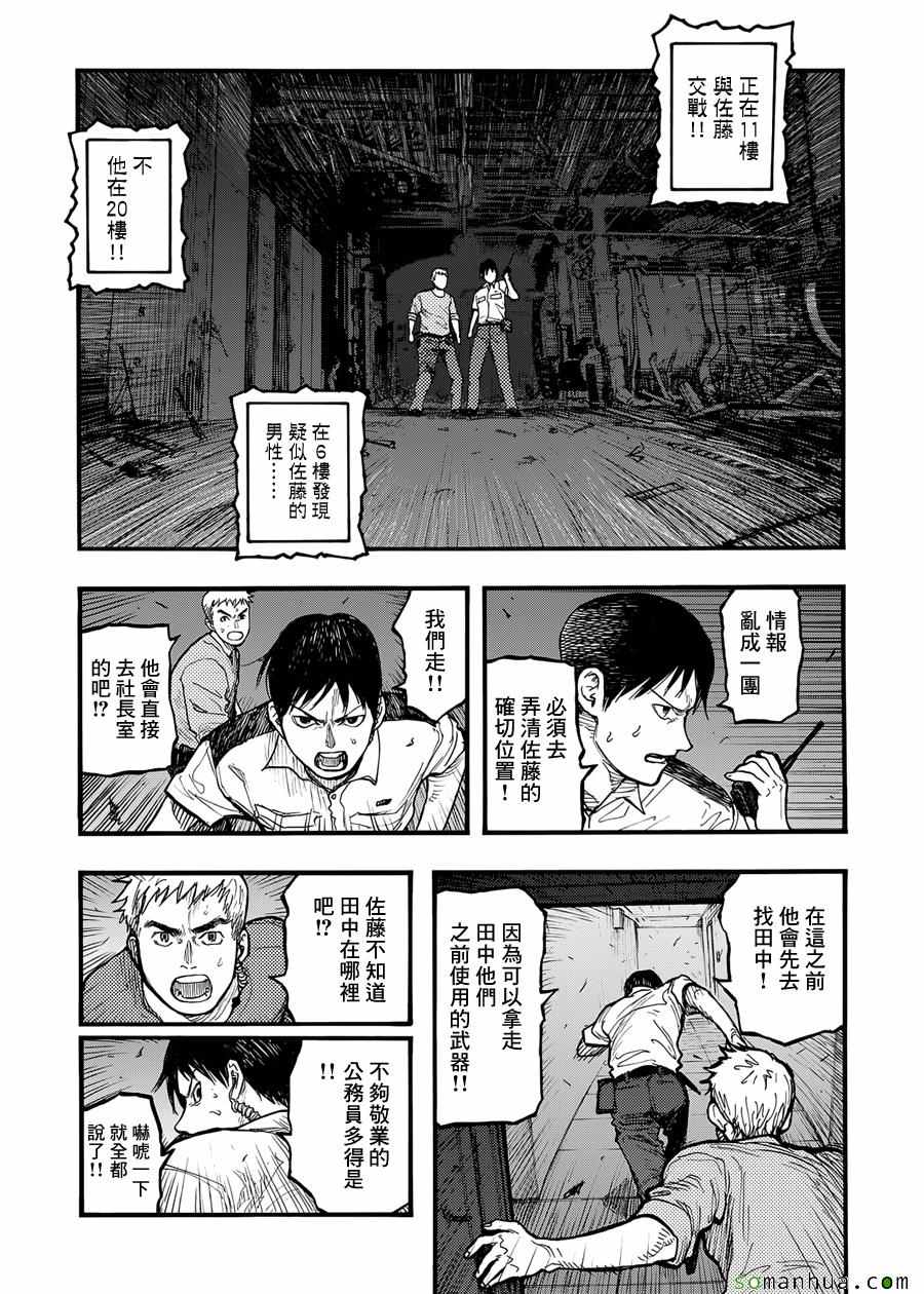 《亚人》漫画最新章节第37话免费下拉式在线观看章节第【9】张图片