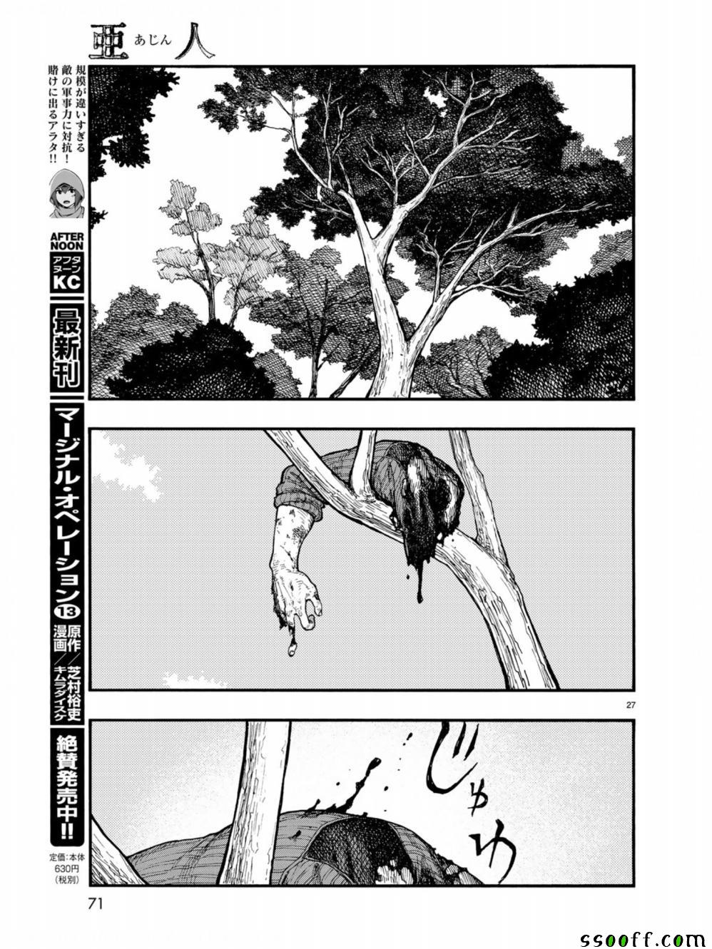 《亚人》漫画最新章节第72话免费下拉式在线观看章节第【2】张图片