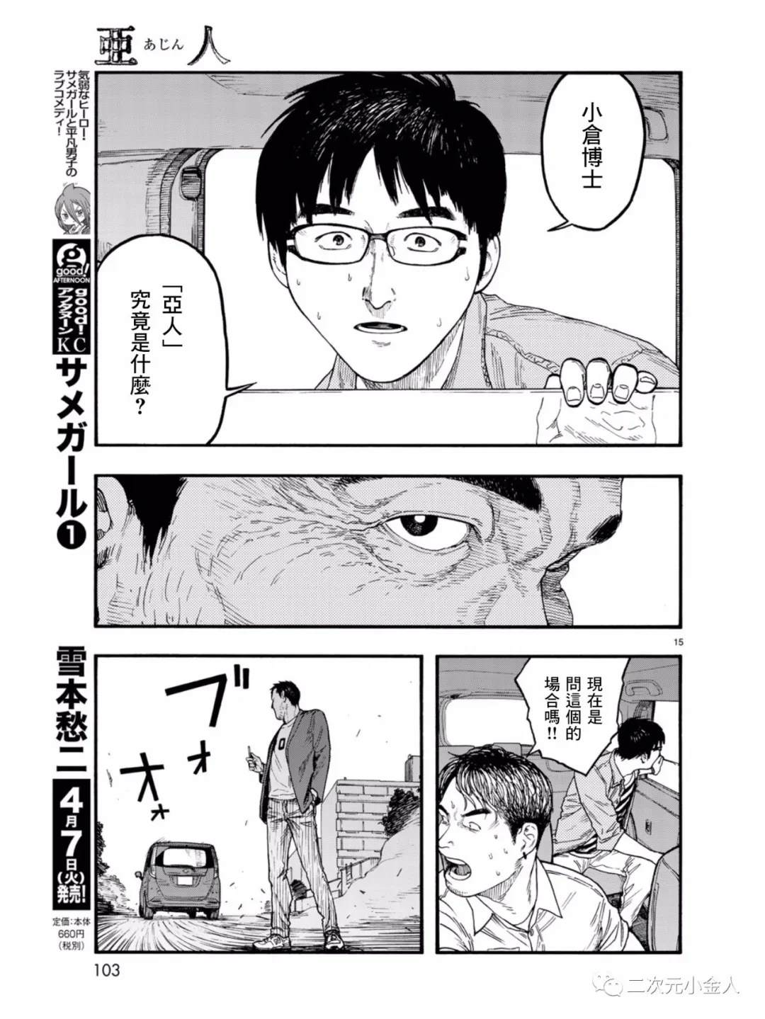 《亚人》漫画最新章节第77话 荣耀免费下拉式在线观看章节第【15】张图片