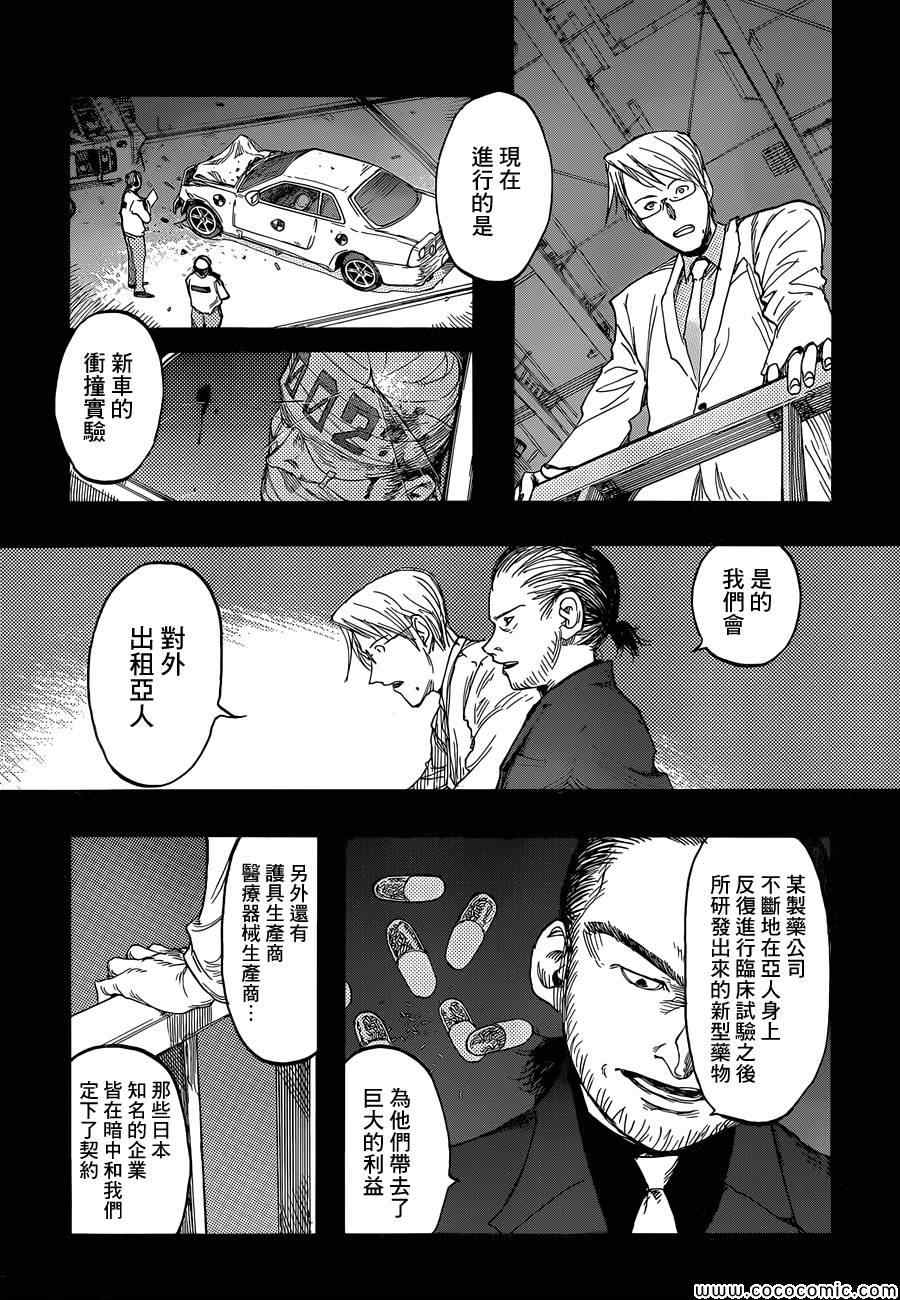 《亚人》漫画最新章节第14话免费下拉式在线观看章节第【25】张图片