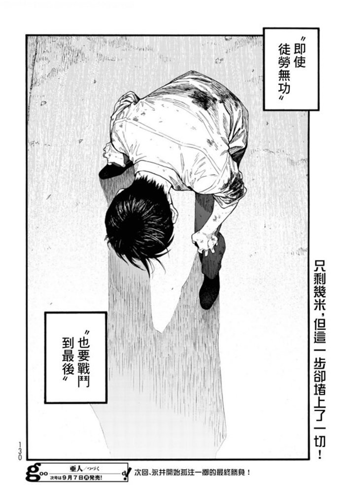 《亚人》漫画最新章节第81话 Noble免费下拉式在线观看章节第【17】张图片