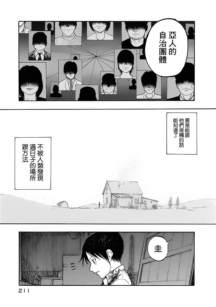 《亚人》漫画最新章节第5话免费下拉式在线观看章节第【27】张图片