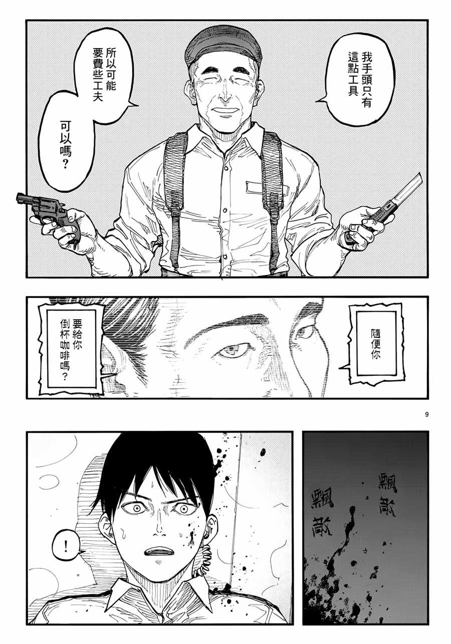 《亚人》漫画最新章节第41话免费下拉式在线观看章节第【9】张图片