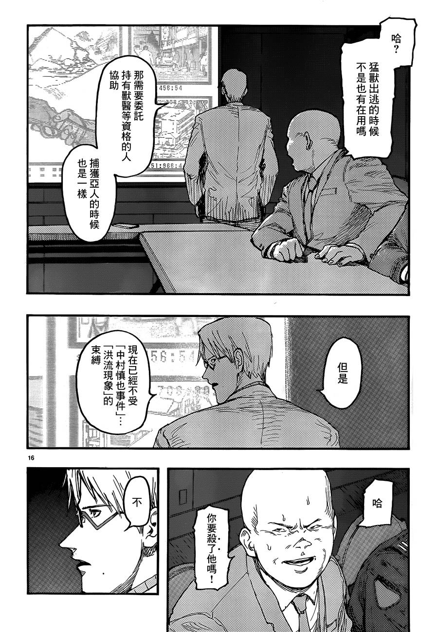 《亚人》漫画最新章节第20话免费下拉式在线观看章节第【16】张图片