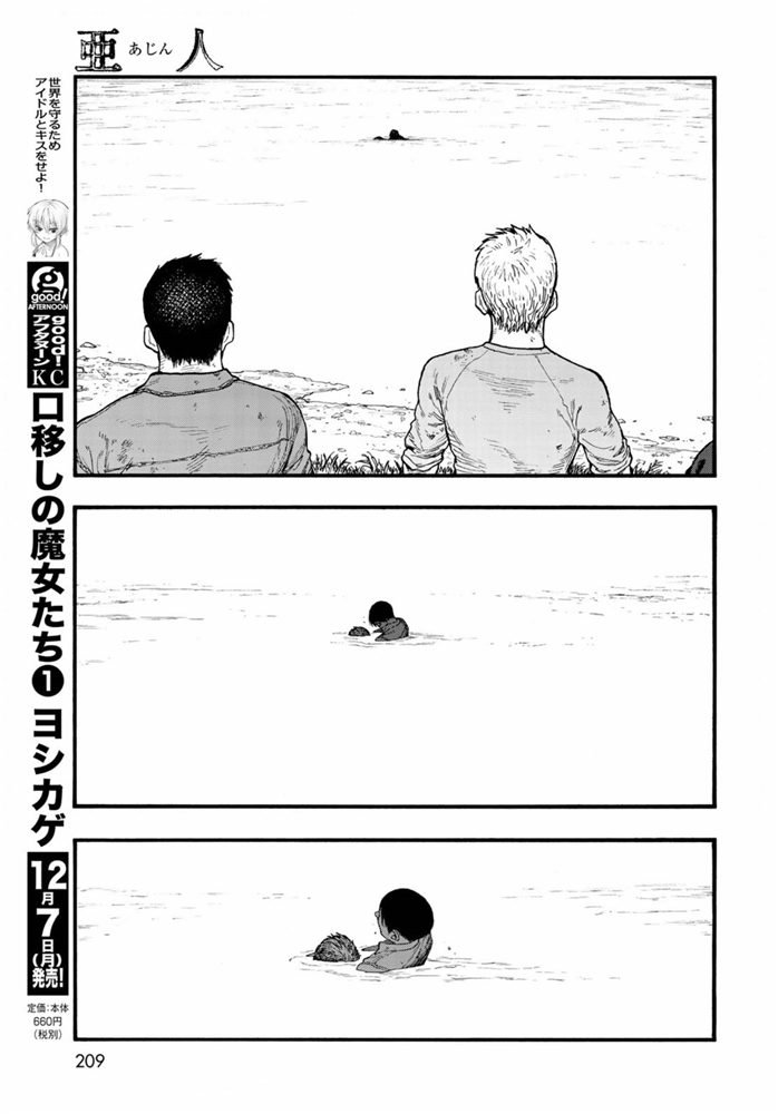 《亚人》漫画最新章节第83.5话 向著旅途终点（2）免费下拉式在线观看章节第【8】张图片