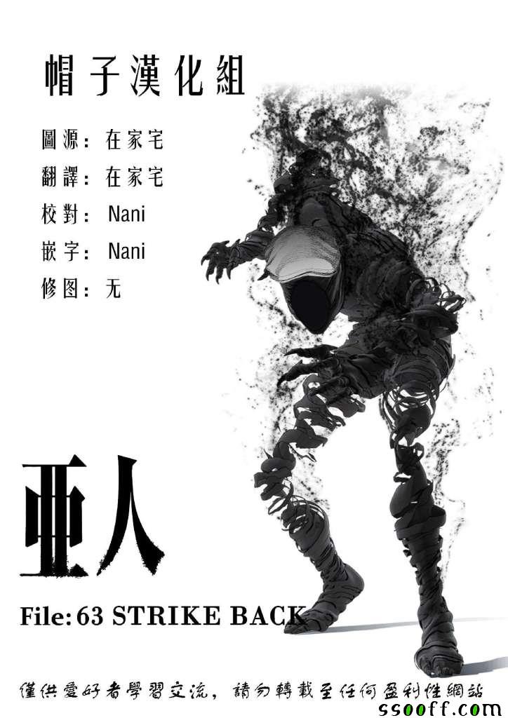 《亚人》漫画最新章节第63话免费下拉式在线观看章节第【28】张图片