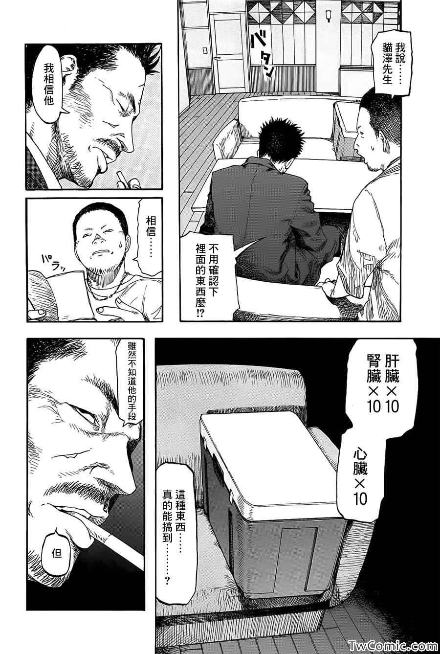 《亚人》漫画最新章节第8话免费下拉式在线观看章节第【32】张图片