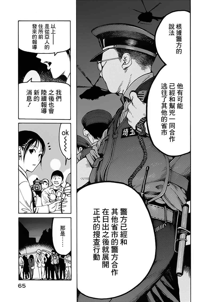 《亚人》漫画最新章节第2话免费下拉式在线观看章节第【10】张图片