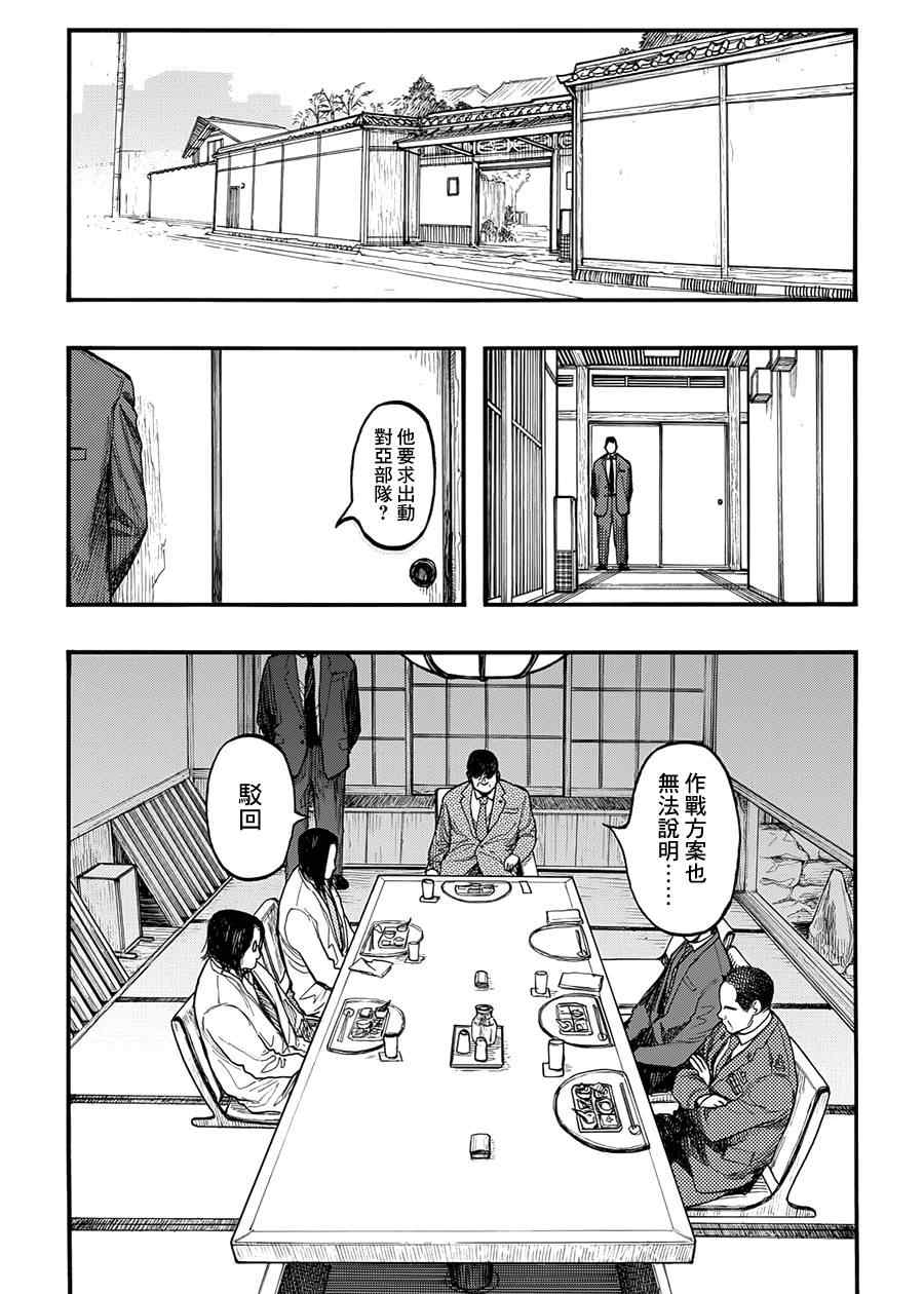 《亚人》漫画最新章节第29话免费下拉式在线观看章节第【13】张图片