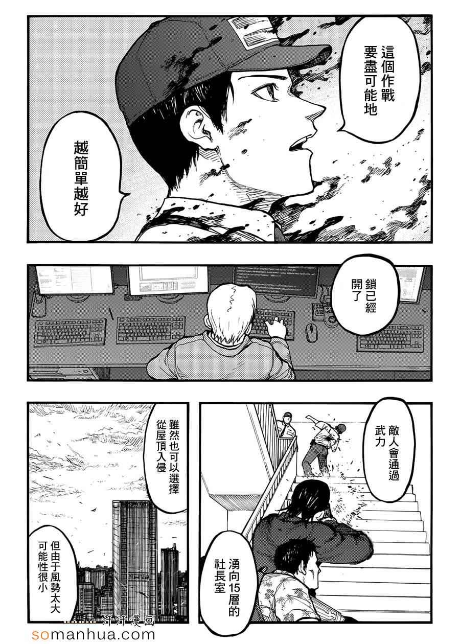 《亚人》漫画最新章节第34话免费下拉式在线观看章节第【5】张图片