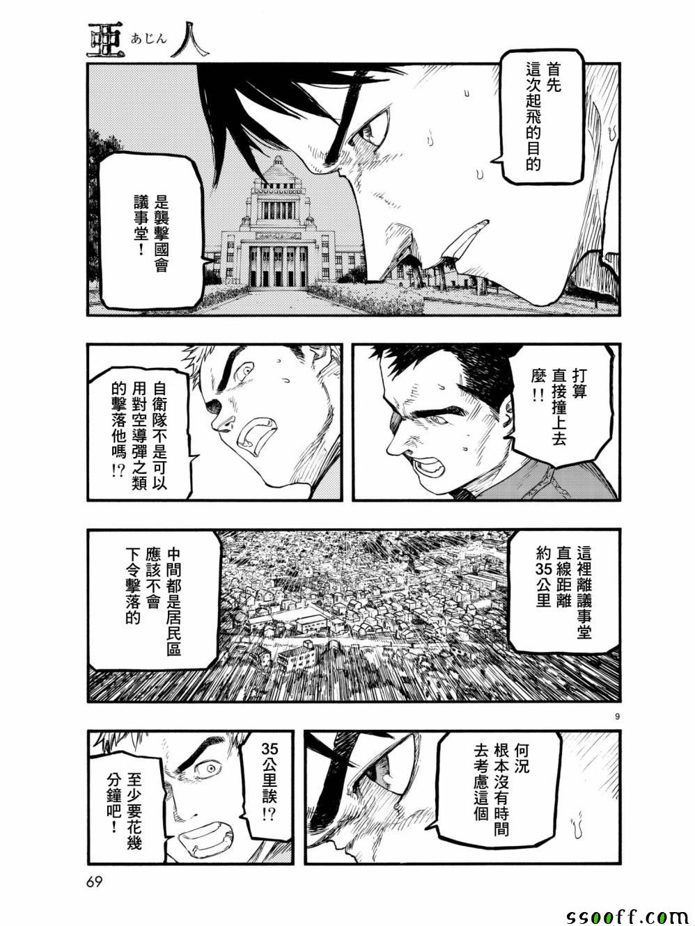 《亚人》漫画最新章节第60话免费下拉式在线观看章节第【10】张图片