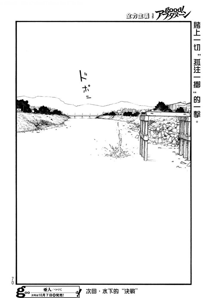 《亚人》漫画最新章节第82话 即使徒劳无功免费下拉式在线观看章节第【25】张图片