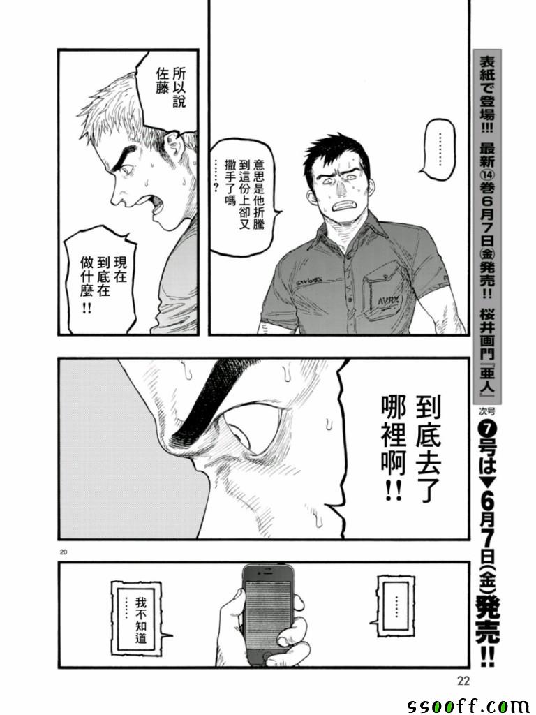 《亚人》漫画最新章节第68话免费下拉式在线观看章节第【19】张图片