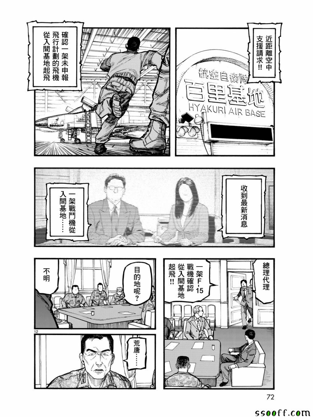 《亚人》漫画最新章节第60话免费下拉式在线观看章节第【13】张图片