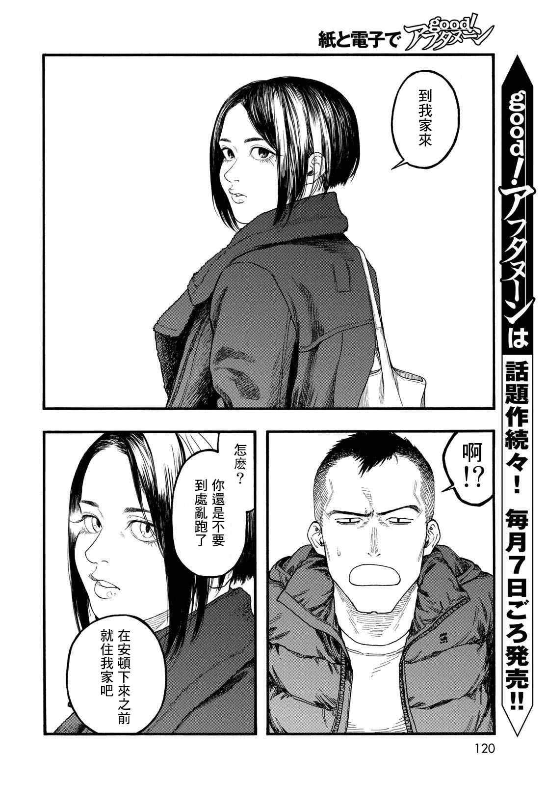 《亚人》漫画最新章节第86话 生命不息免费下拉式在线观看章节第【10】张图片
