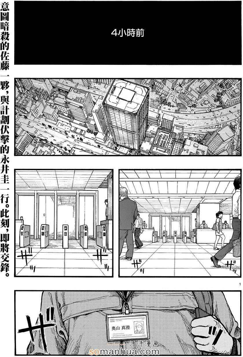 《亚人》漫画最新章节第32话免费下拉式在线观看章节第【1】张图片