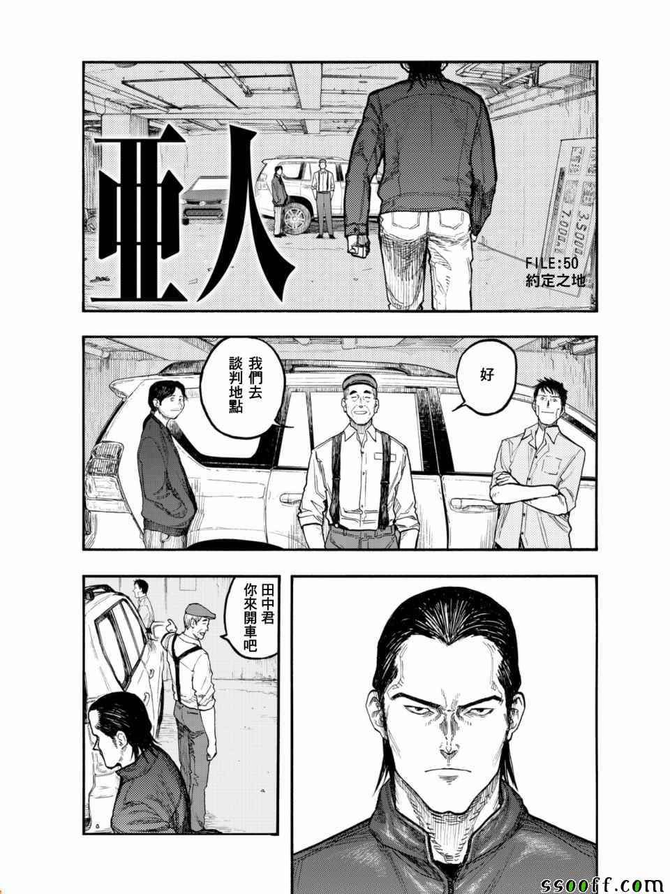 《亚人》漫画最新章节第50话免费下拉式在线观看章节第【2】张图片