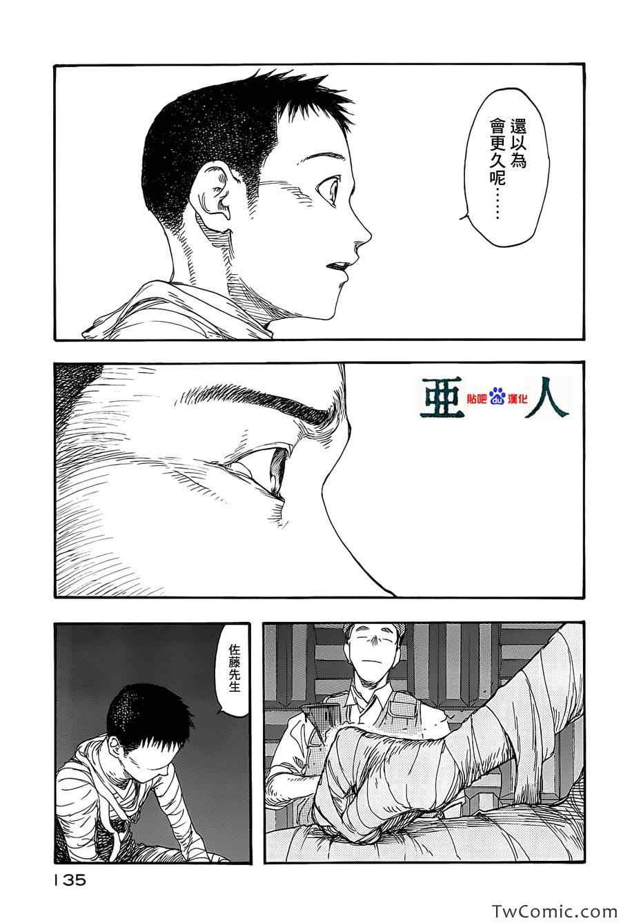 《亚人》漫画最新章节第9话免费下拉式在线观看章节第【34】张图片