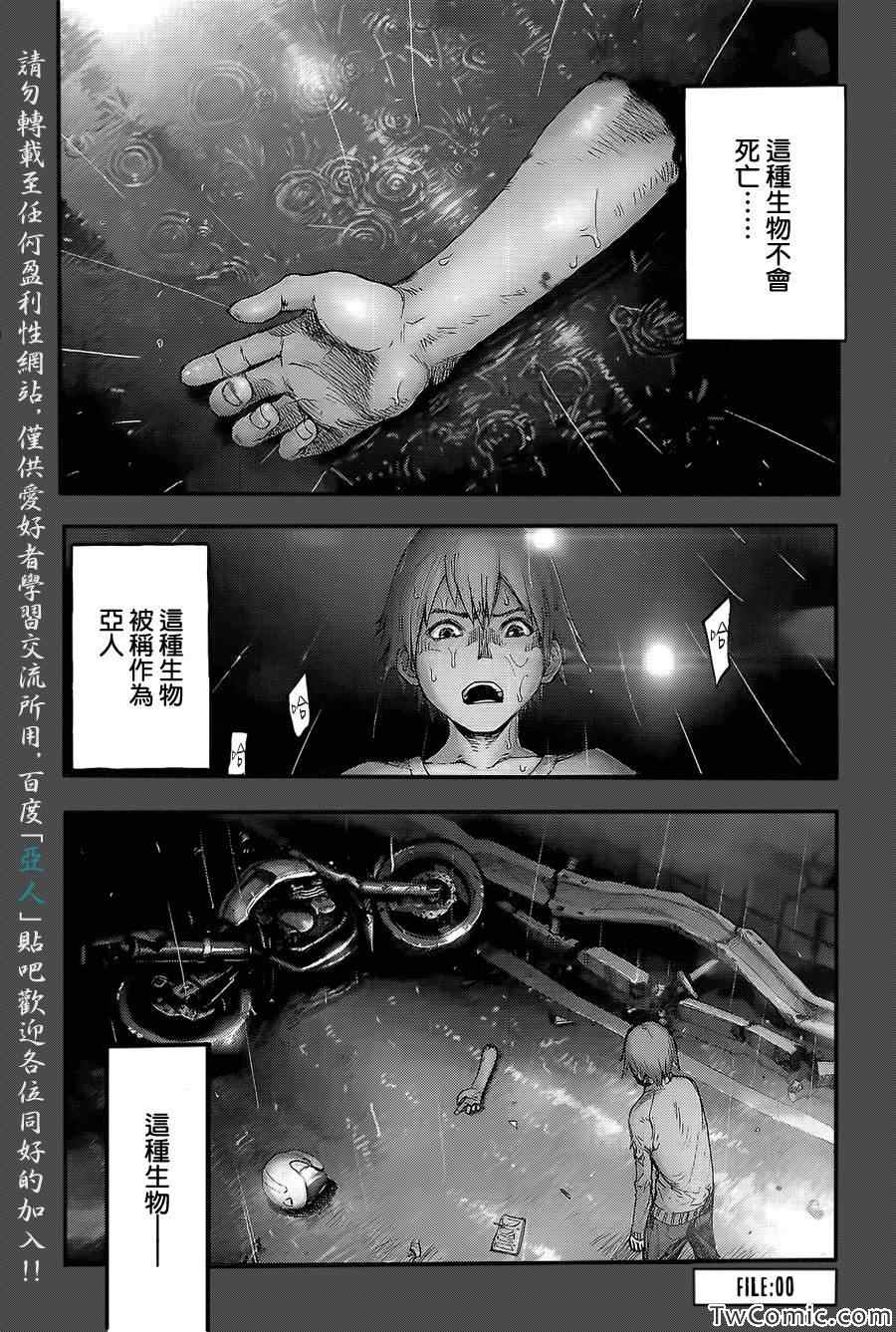 《亚人》漫画最新章节第话免费下拉式在线观看章节第【2】张图片