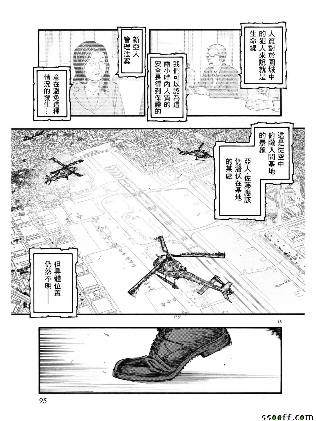 《亚人》漫画最新章节第59话免费下拉式在线观看章节第【15】张图片