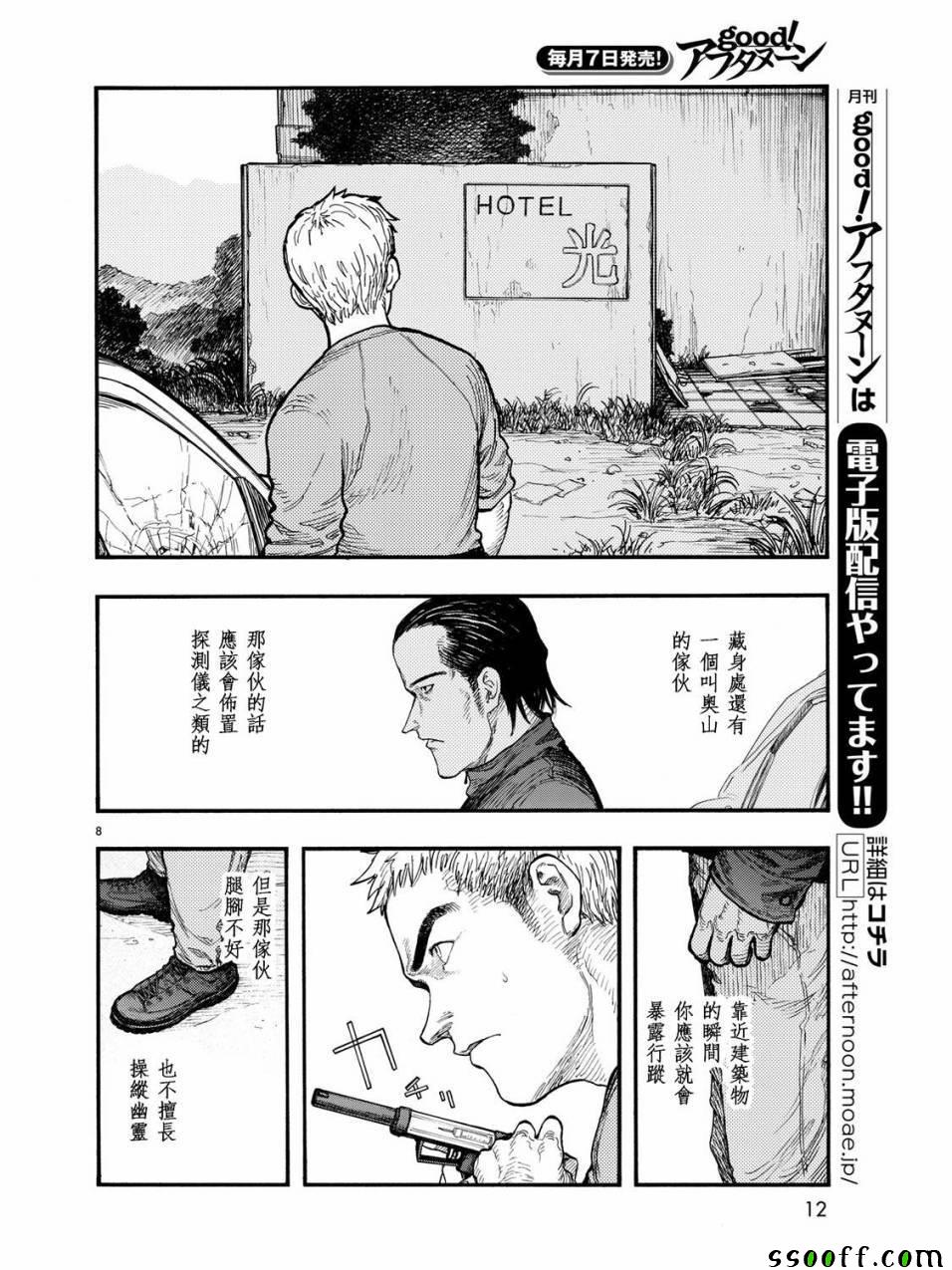 《亚人》漫画最新章节第57话免费下拉式在线观看章节第【9】张图片