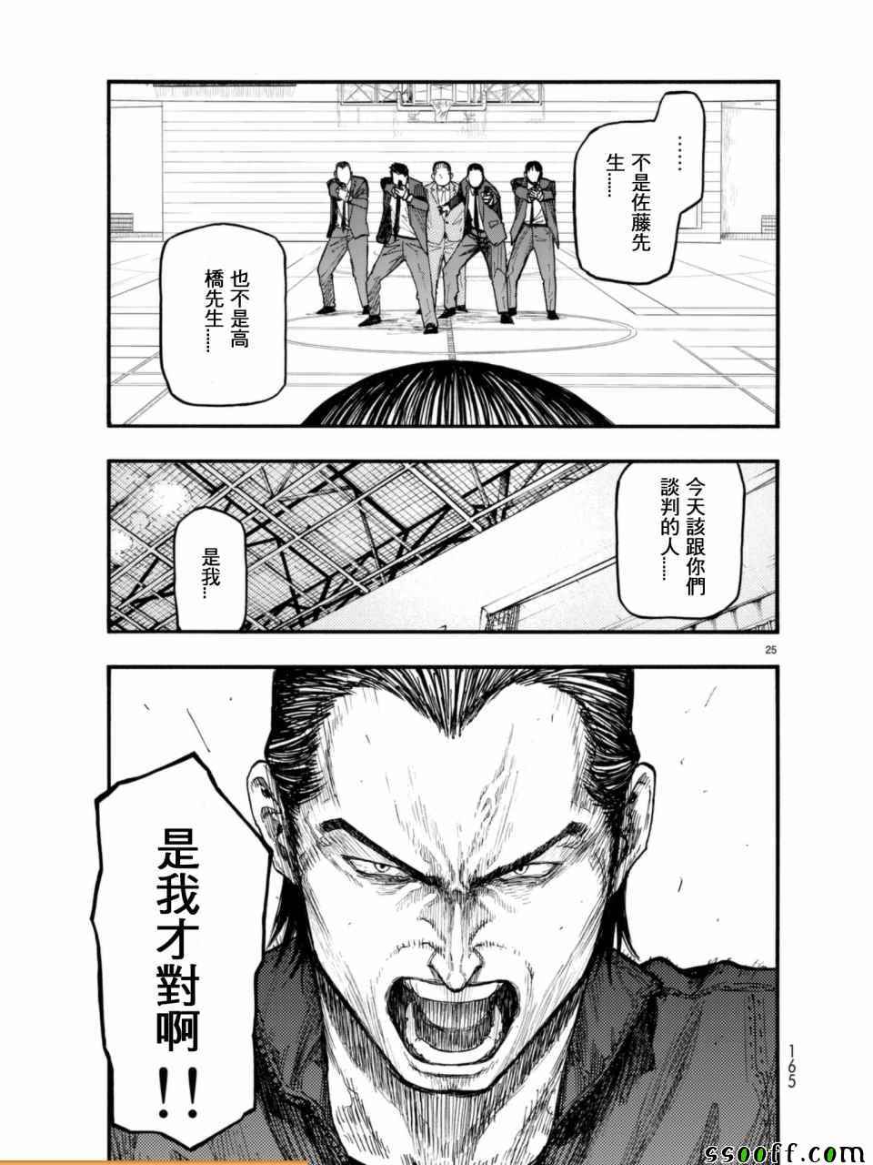 《亚人》漫画最新章节第51话免费下拉式在线观看章节第【25】张图片