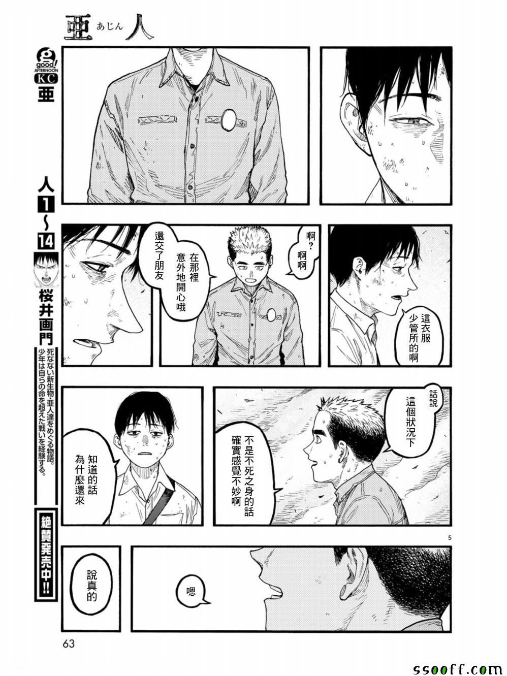 《亚人》漫画最新章节第72话免费下拉式在线观看章节第【8】张图片