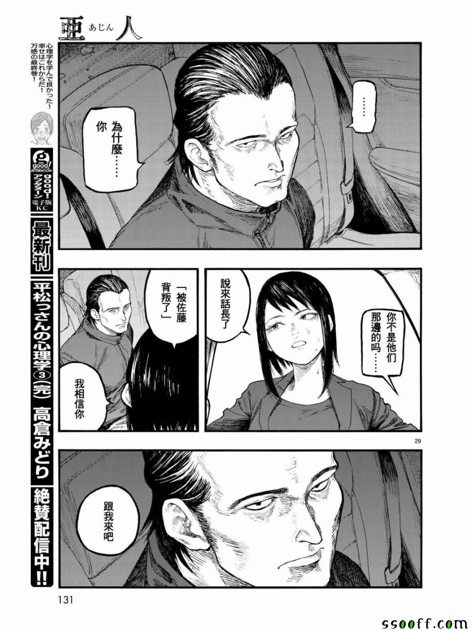 《亚人》漫画最新章节第56话免费下拉式在线观看章节第【30】张图片