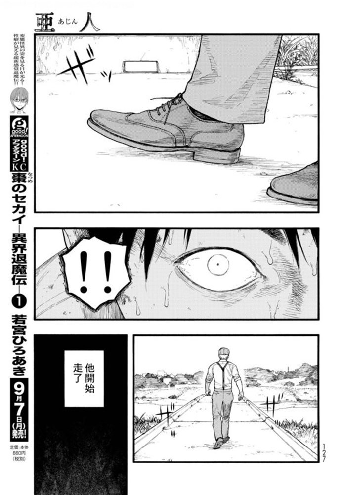 《亚人》漫画最新章节第81话 Noble免费下拉式在线观看章节第【14】张图片