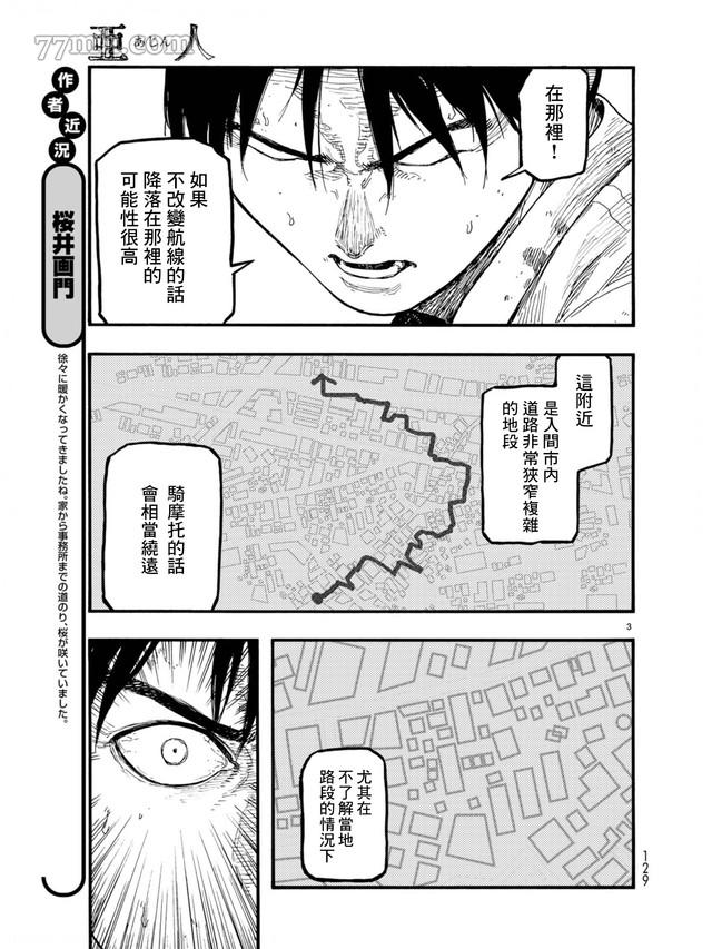 《亚人》漫画最新章节第78话 决赛时刻 Final Run免费下拉式在线观看章节第【3】张图片