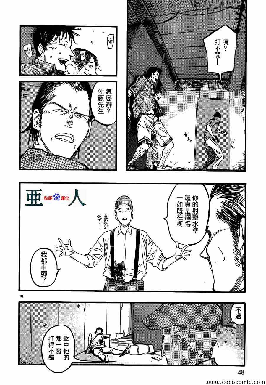 《亚人》漫画最新章节第15话免费下拉式在线观看章节第【15】张图片