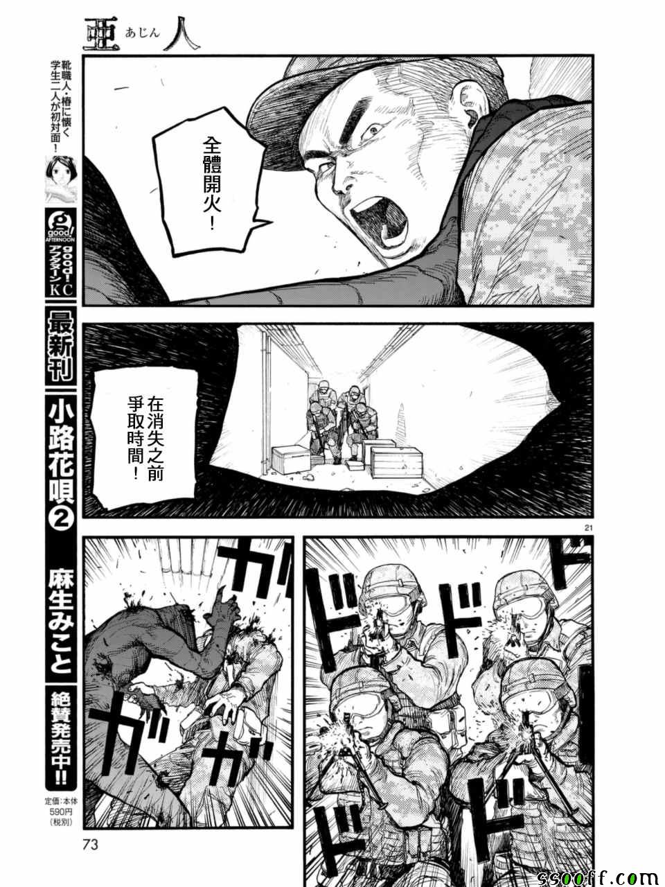 《亚人》漫画最新章节第2话免费下拉式在线观看章节第【21】张图片