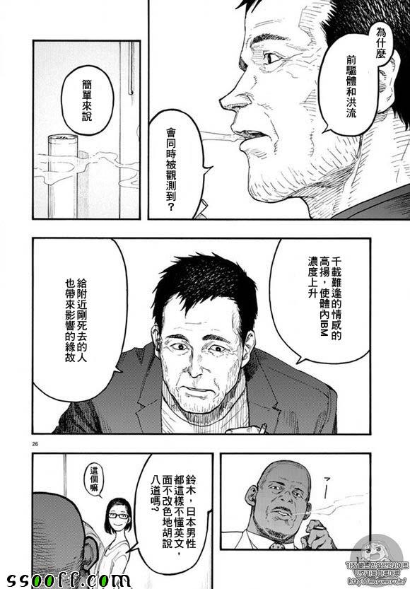 《亚人》漫画最新章节第46话免费下拉式在线观看章节第【24】张图片