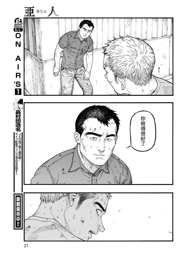 《亚人》漫画最新章节第80话 The ONE免费下拉式在线观看章节第【20】张图片