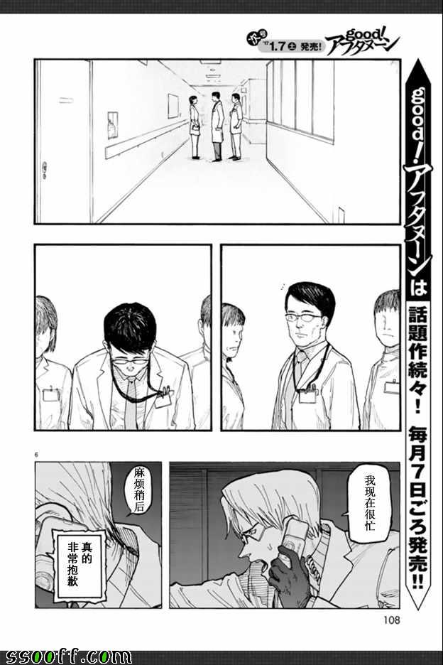 《亚人》漫画最新章节第45话免费下拉式在线观看章节第【6】张图片