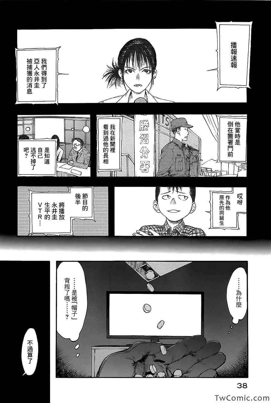 《亚人》漫画最新章节第7话免费下拉式在线观看章节第【4】张图片